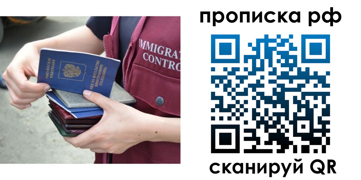 прописка в Поронайске