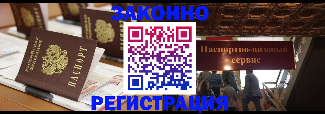 прописка иностранных граждан в Поронайске