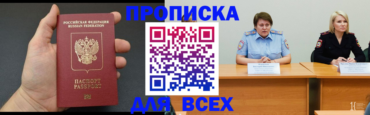 прописка законно в Поронайске